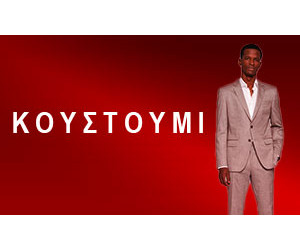 Κοστούμι