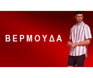 Βερμούδες